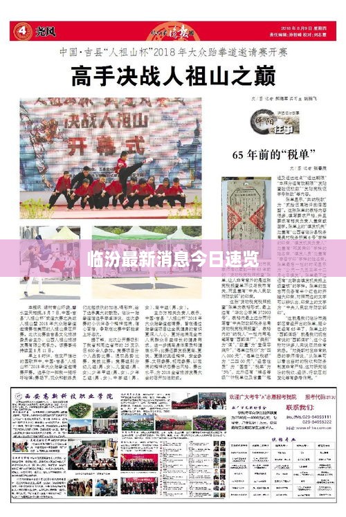 临汾最新消息今日速览