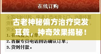 古老神秘偏方治疗突发耳聋，神奇效果揭秘！